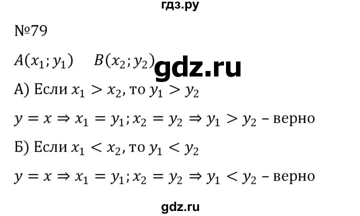 ГДЗ по алгебре 8 класс  Никольский   номер - 79, Решебник к учебнику 2022