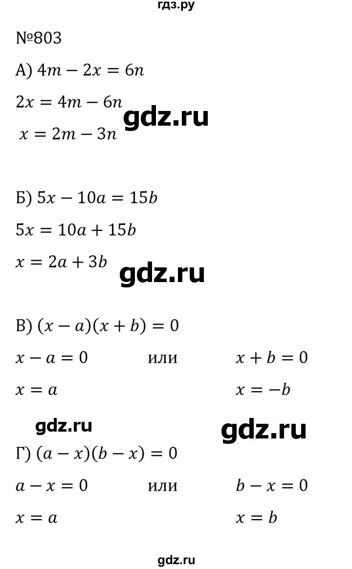 ГДЗ по алгебре 8 класс  Никольский   номер - 803, Решебник к учебнику 2022