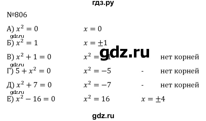 ГДЗ по алгебре 8 класс  Никольский   номер - 806, Решебник к учебнику 2022
