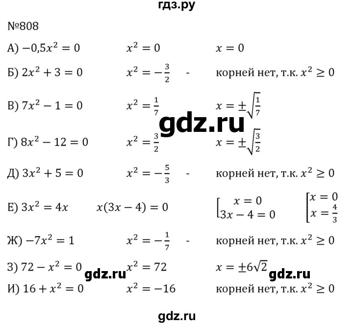 ГДЗ по алгебре 8 класс  Никольский   номер - 808, Решебник к учебнику 2022