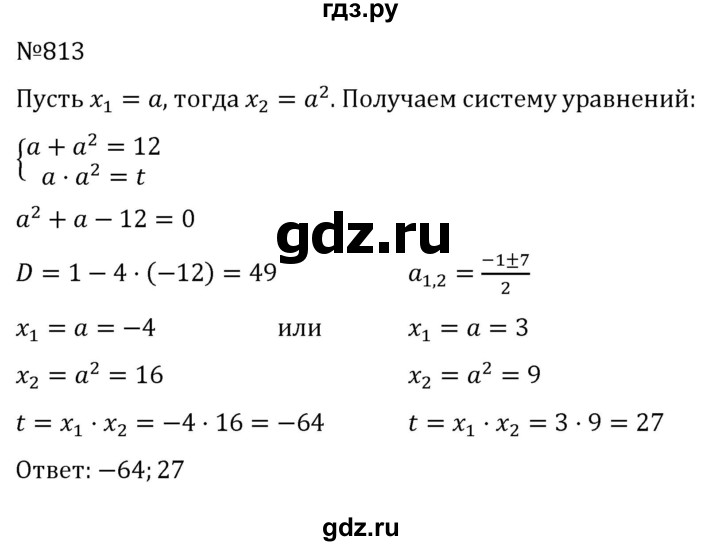 ГДЗ по алгебре 8 класс  Никольский   номер - 813, Решебник к учебнику 2022