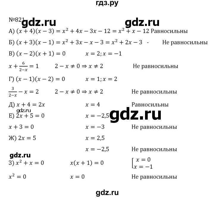 ГДЗ по алгебре 8 класс  Никольский   номер - 821, Решебник к учебнику 2022