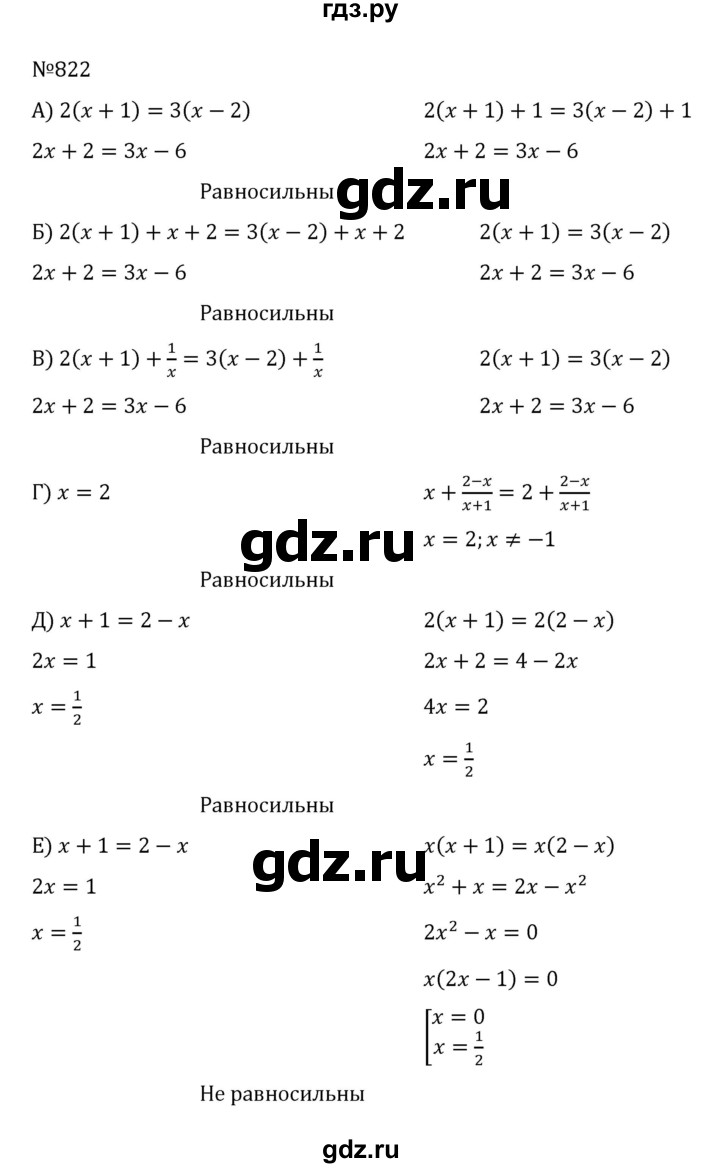 ГДЗ по алгебре 8 класс  Никольский   номер - 822, Решебник к учебнику 2022