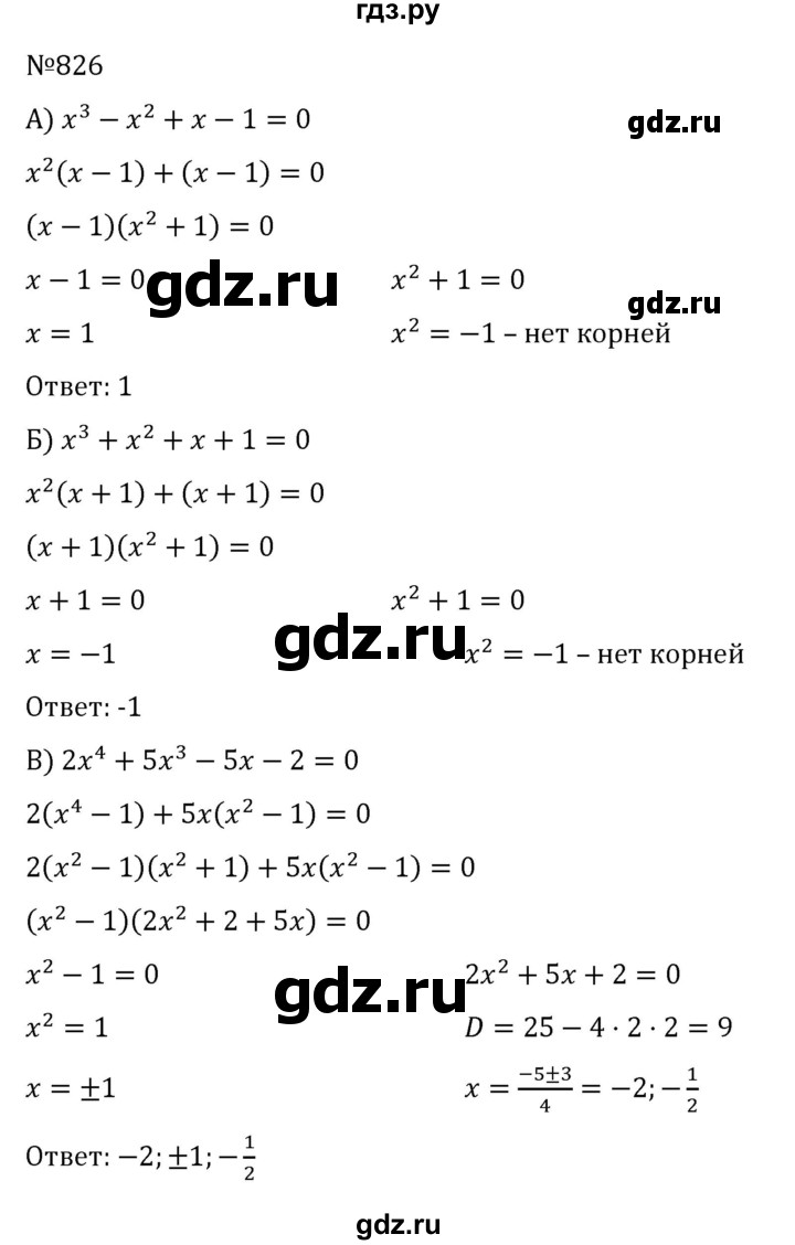 ГДЗ по алгебре 8 класс  Никольский   номер - 826, Решебник к учебнику 2022