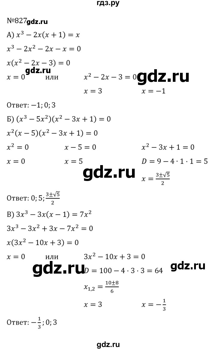 ГДЗ по алгебре 8 класс  Никольский   номер - 827, Решебник к учебнику 2022