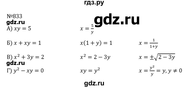 ГДЗ по алгебре 8 класс  Никольский   номер - 833, Решебник к учебнику 2022