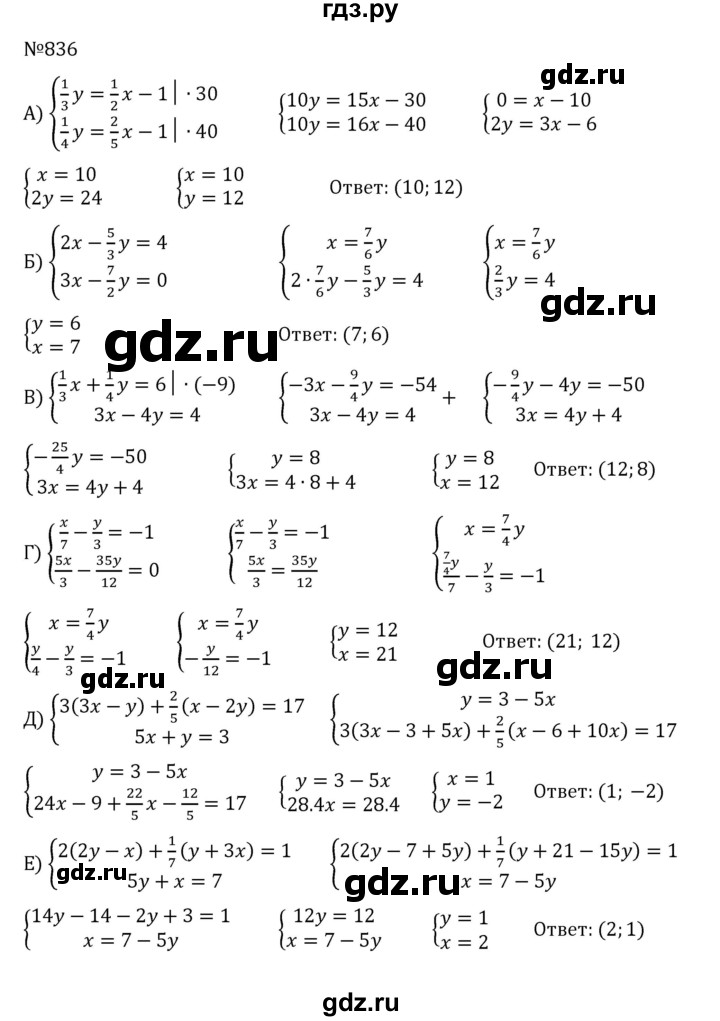 ГДЗ по алгебре 8 класс  Никольский   номер - 836, Решебник к учебнику 2022