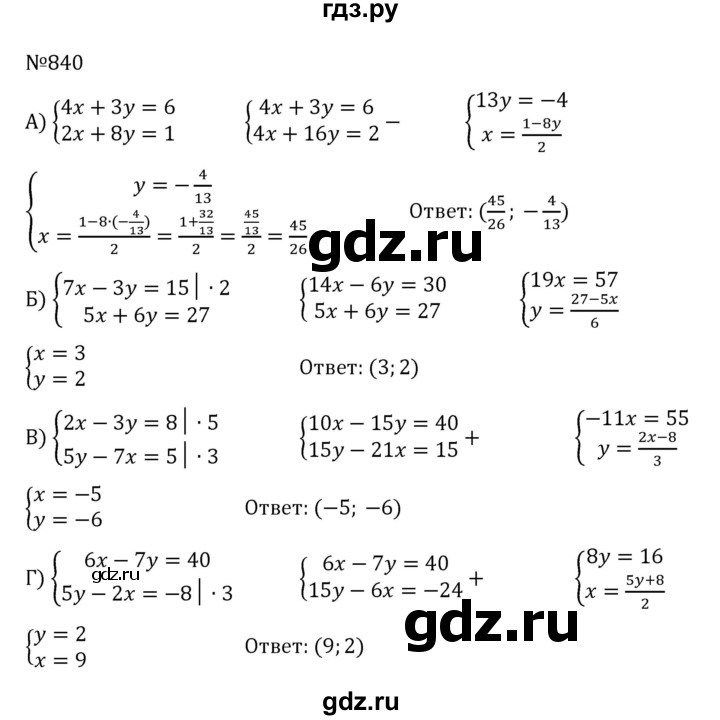 ГДЗ по алгебре 8 класс  Никольский   номер - 840, Решебник к учебнику 2022
