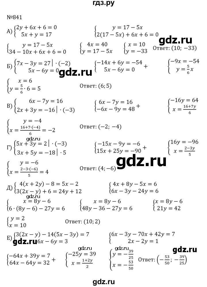 ГДЗ по алгебре 8 класс  Никольский   номер - 841, Решебник к учебнику 2022