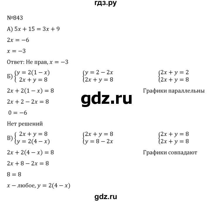 ГДЗ по алгебре 8 класс  Никольский   номер - 843, Решебник к учебнику 2022