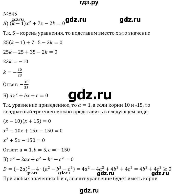 ГДЗ по алгебре 8 класс  Никольский   номер - 845, Решебник к учебнику 2022