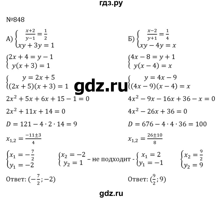 ГДЗ по алгебре 8 класс  Никольский   номер - 848, Решебник к учебнику 2022