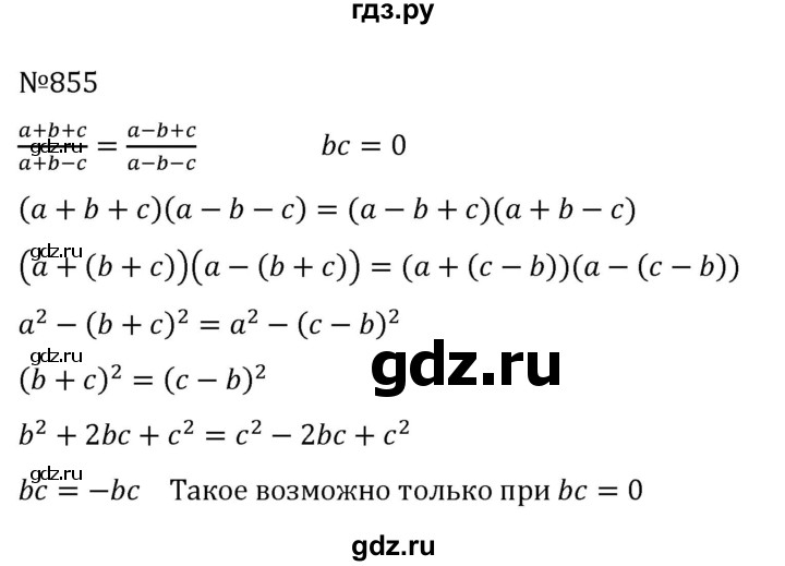 ГДЗ по алгебре 8 класс  Никольский   номер - 855, Решебник к учебнику 2022