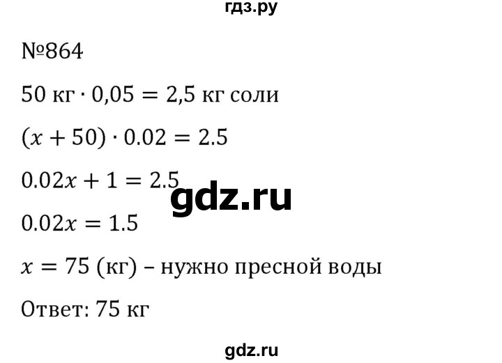 ГДЗ по алгебре 8 класс  Никольский   номер - 864, Решебник к учебнику 2022