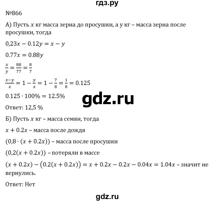 ГДЗ по алгебре 8 класс  Никольский   номер - 866, Решебник к учебнику 2022