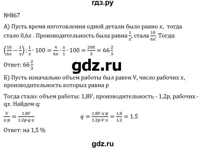 ГДЗ по алгебре 8 класс  Никольский   номер - 867, Решебник к учебнику 2022