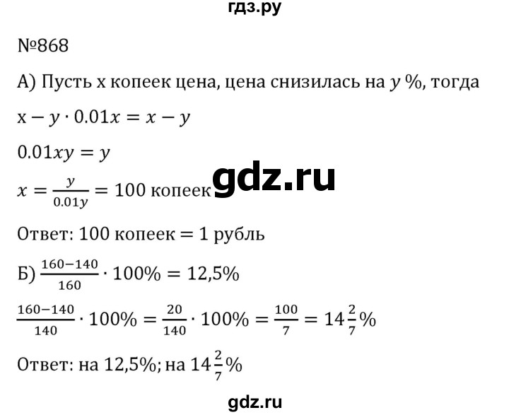 ГДЗ по алгебре 8 класс  Никольский   номер - 868, Решебник к учебнику 2022