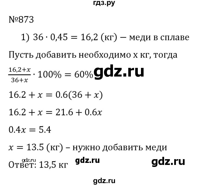 ГДЗ по алгебре 8 класс  Никольский   номер - 873, Решебник к учебнику 2022