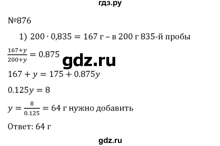 ГДЗ по алгебре 8 класс  Никольский   номер - 876, Решебник к учебнику 2022