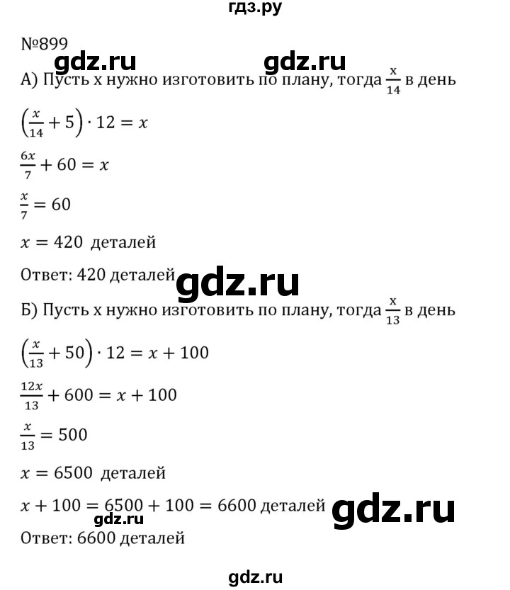 ГДЗ по алгебре 8 класс  Никольский   номер - 899, Решебник к учебнику 2022