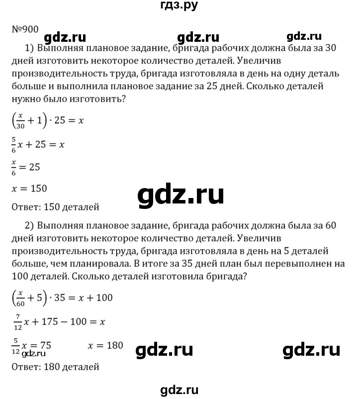 ГДЗ по алгебре 8 класс  Никольский   номер - 900, Решебник к учебнику 2022