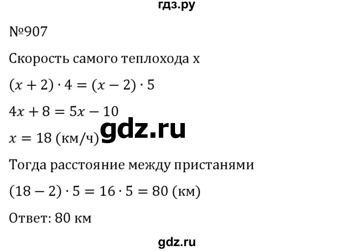 ГДЗ по алгебре 8 класс  Никольский   номер - 907, Решебник к учебнику 2022