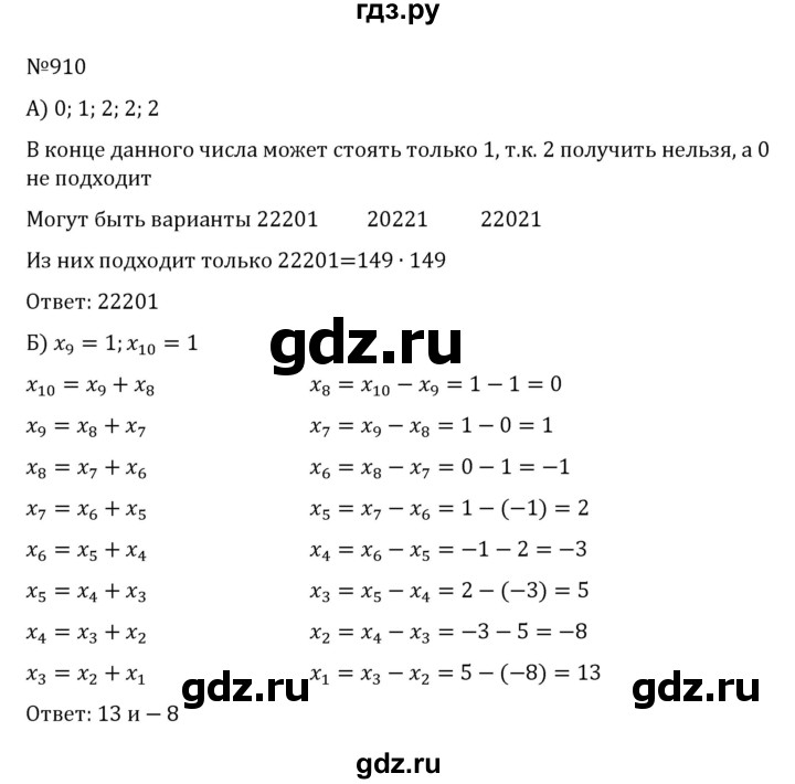 ГДЗ по алгебре 8 класс  Никольский   номер - 910, Решебник к учебнику 2022