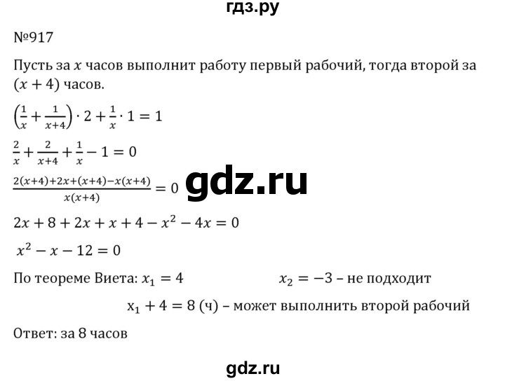 ГДЗ по алгебре 8 класс  Никольский   номер - 917, Решебник к учебнику 2022