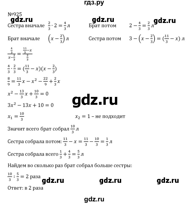 ГДЗ по алгебре 8 класс  Никольский   номер - 925, Решебник к учебнику 2022