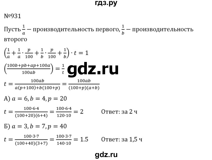 ГДЗ по алгебре 8 класс  Никольский   номер - 931, Решебник к учебнику 2022