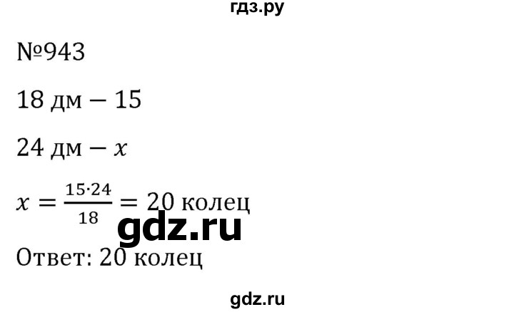 ГДЗ по алгебре 8 класс  Никольский   номер - 943, Решебник к учебнику 2022