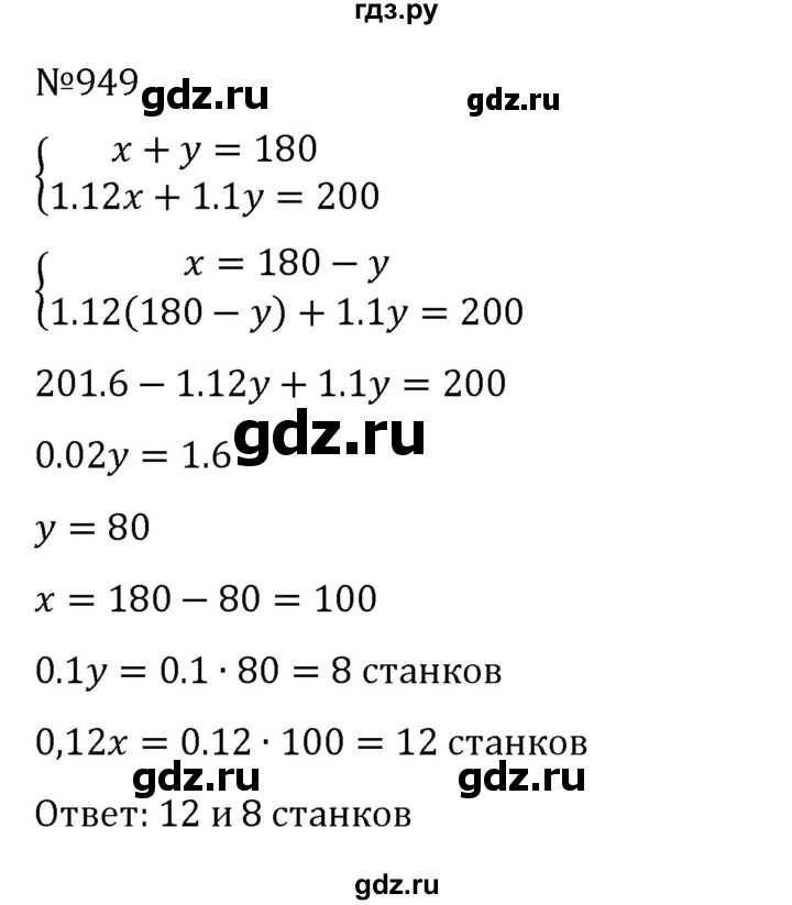 ГДЗ по алгебре 8 класс  Никольский   номер - 949, Решебник к учебнику 2022