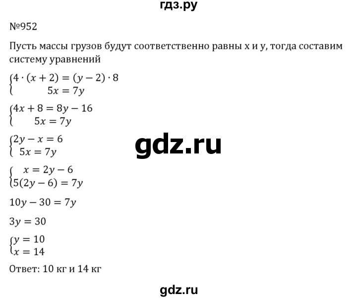 ГДЗ по алгебре 8 класс  Никольский   номер - 952, Решебник к учебнику 2022
