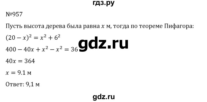 ГДЗ по алгебре 8 класс  Никольский   номер - 957, Решебник к учебнику 2022
