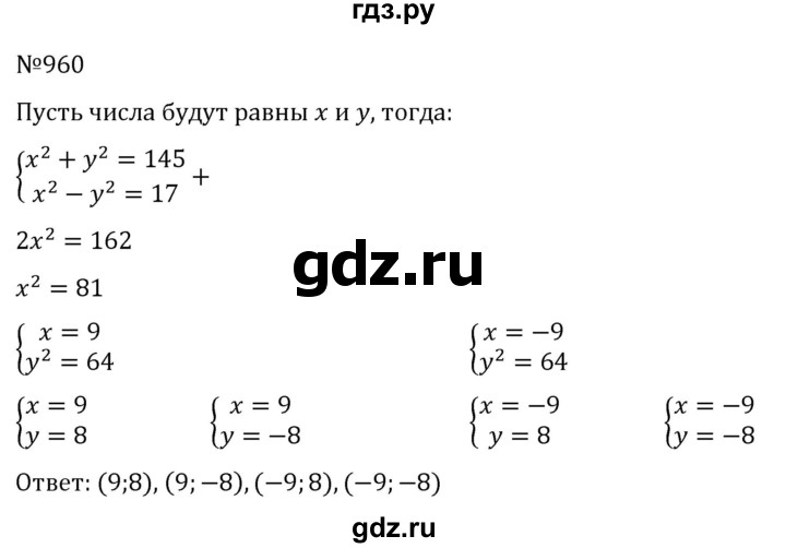 ГДЗ по алгебре 8 класс  Никольский   номер - 960, Решебник к учебнику 2022