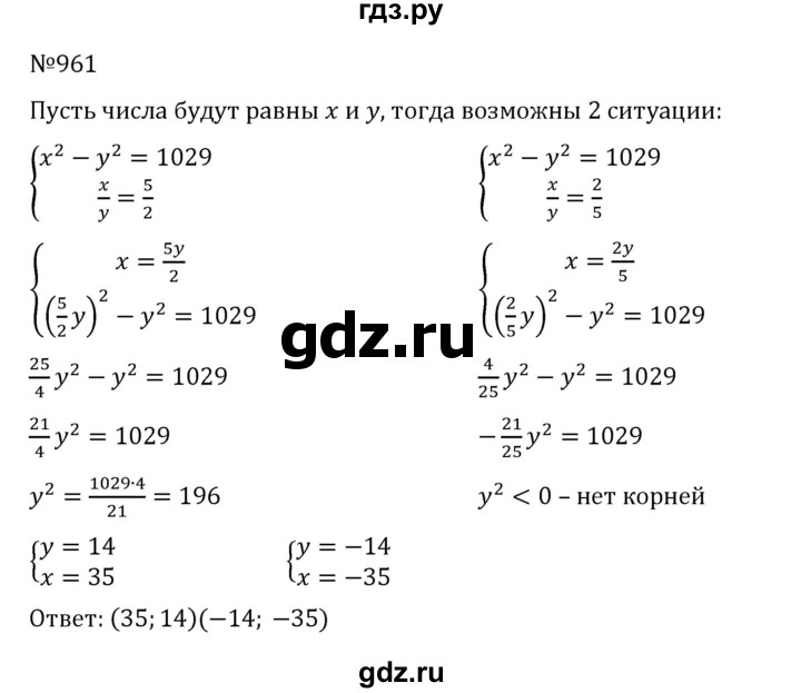 ГДЗ по алгебре 8 класс  Никольский   номер - 961, Решебник к учебнику 2022