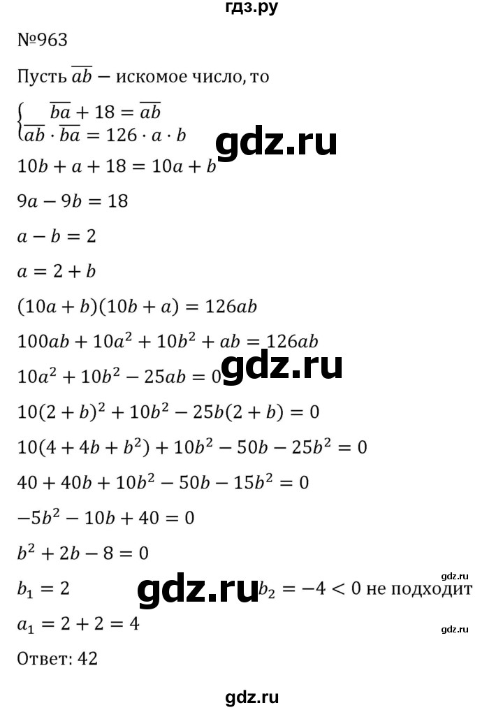 ГДЗ по алгебре 8 класс  Никольский   номер - 963, Решебник к учебнику 2022