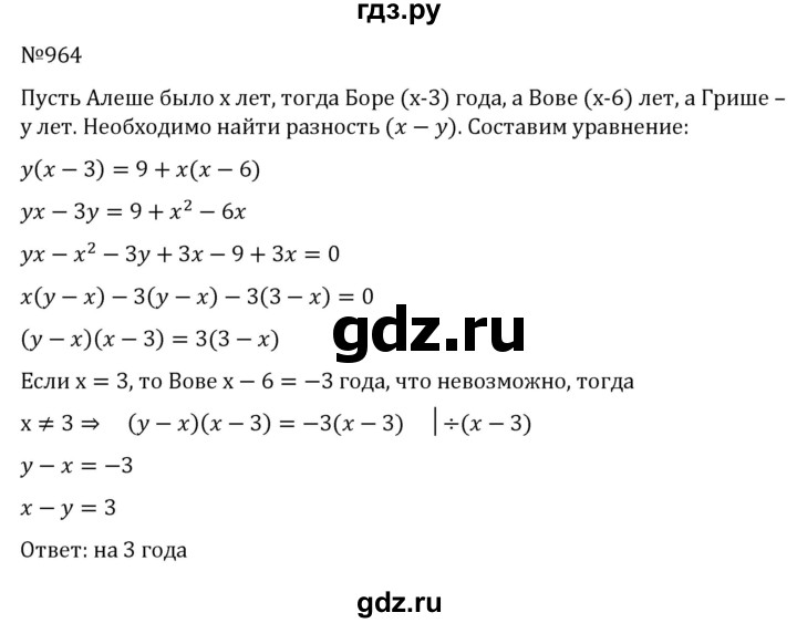 ГДЗ по алгебре 8 класс  Никольский   номер - 964, Решебник к учебнику 2022