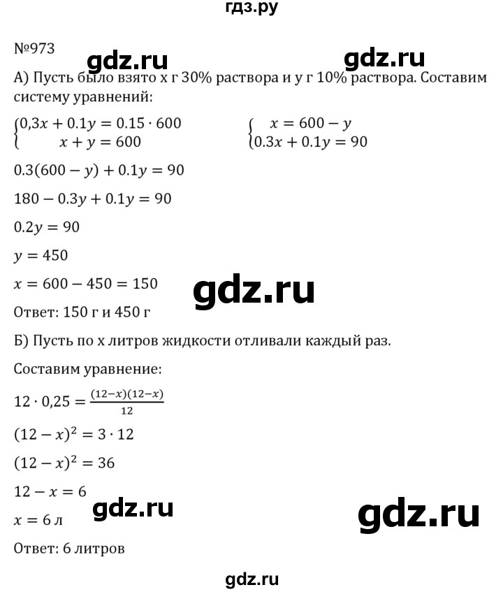ГДЗ по алгебре 8 класс  Никольский   номер - 973, Решебник к учебнику 2022