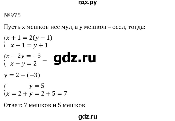 ГДЗ по алгебре 8 класс  Никольский   номер - 975, Решебник к учебнику 2022