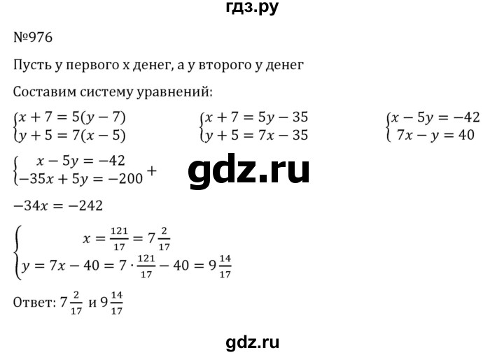 ГДЗ по алгебре 8 класс  Никольский   номер - 976, Решебник к учебнику 2022