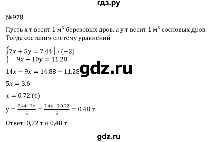 ГДЗ по алгебре 8 класс  Никольский   номер - 978, Решебник к учебнику 2022