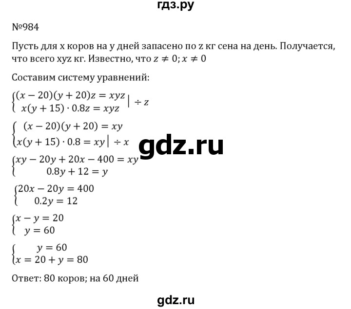 ГДЗ по алгебре 8 класс  Никольский   номер - 984, Решебник к учебнику 2022