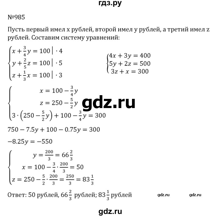 ГДЗ по алгебре 8 класс  Никольский   номер - 985, Решебник к учебнику 2022
