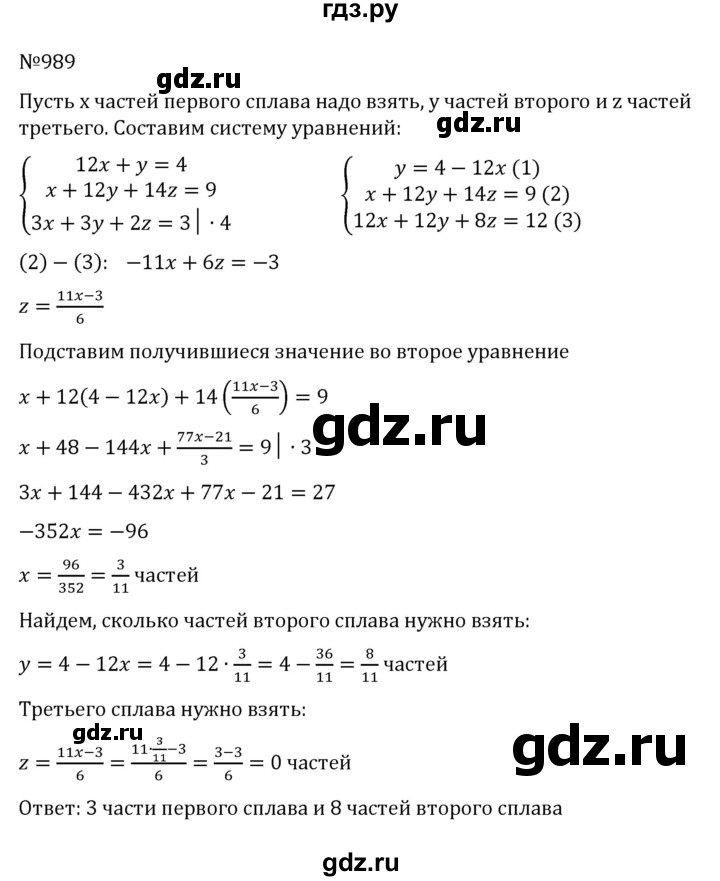 ГДЗ по алгебре 8 класс  Никольский   номер - 989, Решебник к учебнику 2022