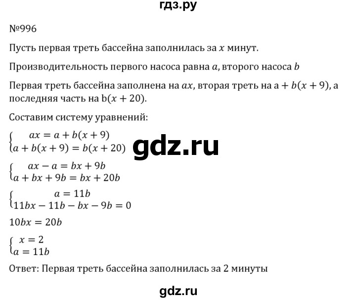 ГДЗ по алгебре 8 класс  Никольский   номер - 996, Решебник к учебнику 2022