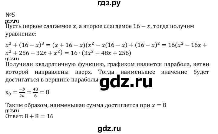 ГДЗ по алгебре 8 класс  Никольский   задание на исследование - 5, Решебник к учебнику 2022