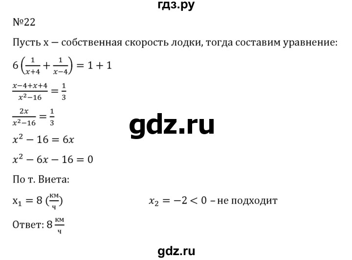 ГДЗ по алгебре 8 класс  Никольский   задание для самоконтроля - 22, Решебник к учебнику 2022