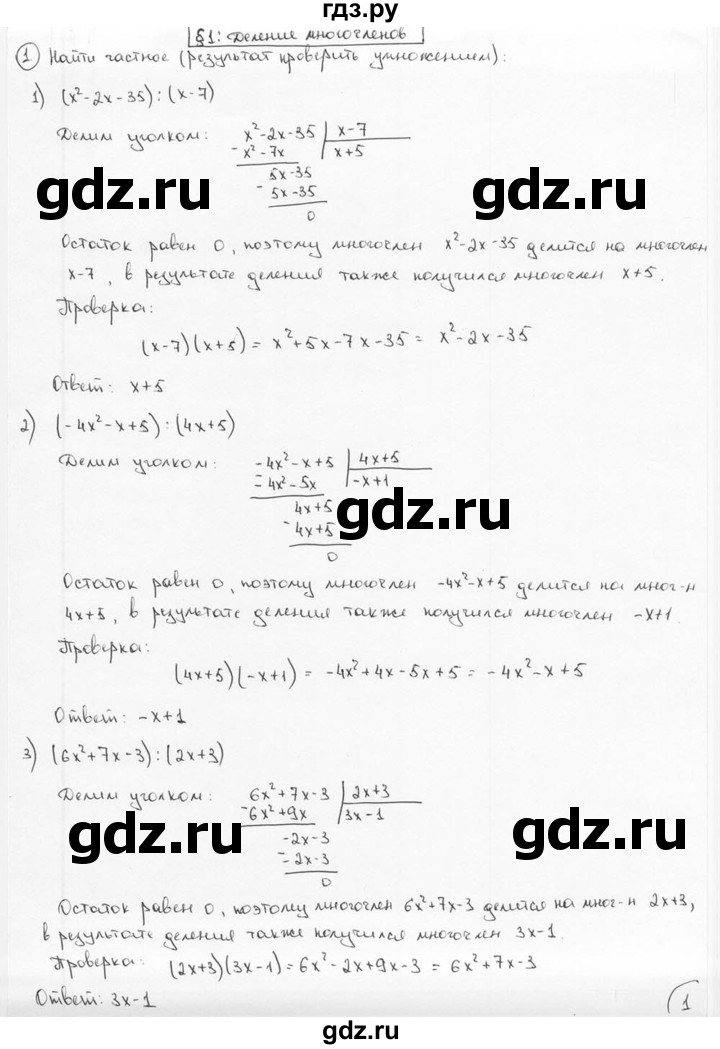 ГДЗ по алгебре 9 класс  Алимов   номер - 1, решебник