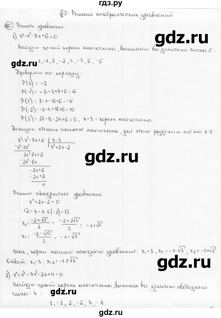 ГДЗ по алгебре 9 класс  Алимов   номер - 10, решебник